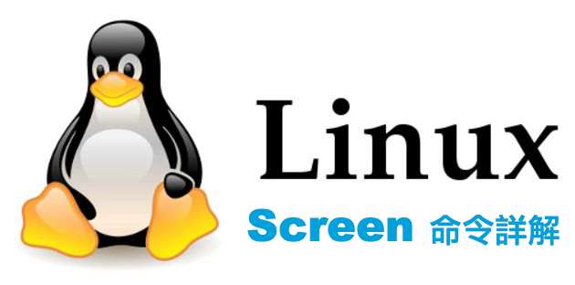 Linux下使用screen来实现多任务不断线操作