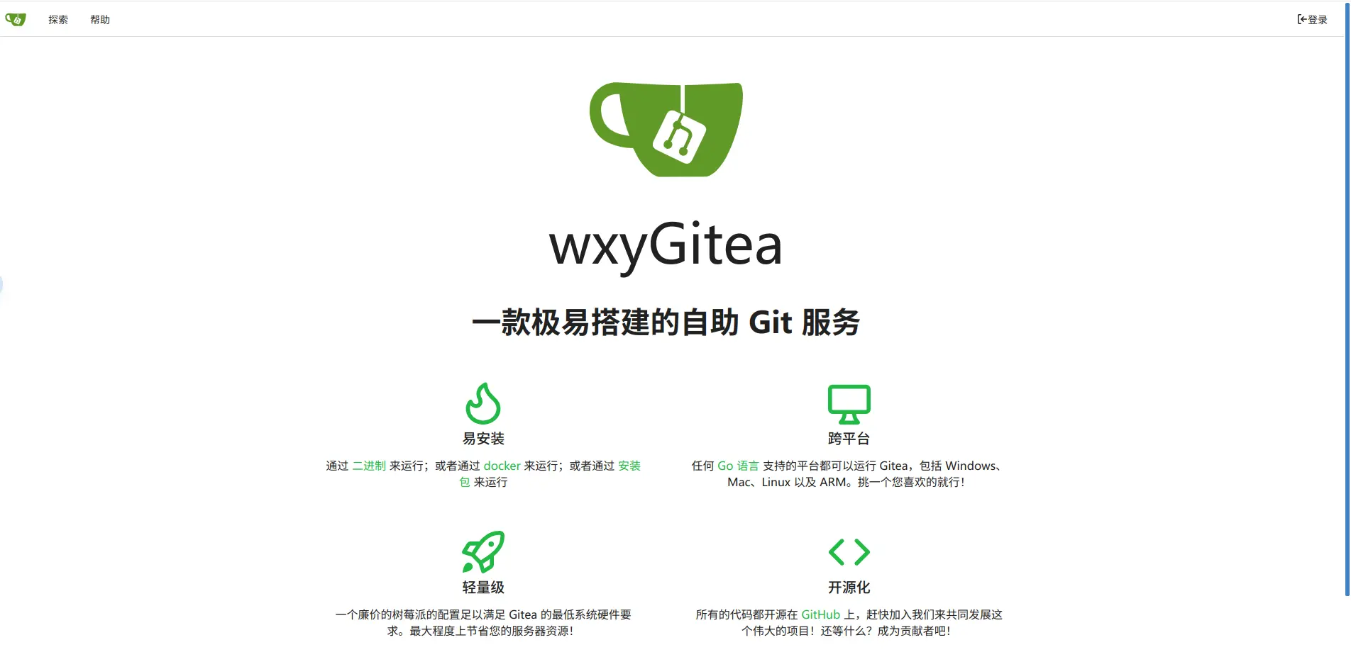 使用Gitea自建git服务