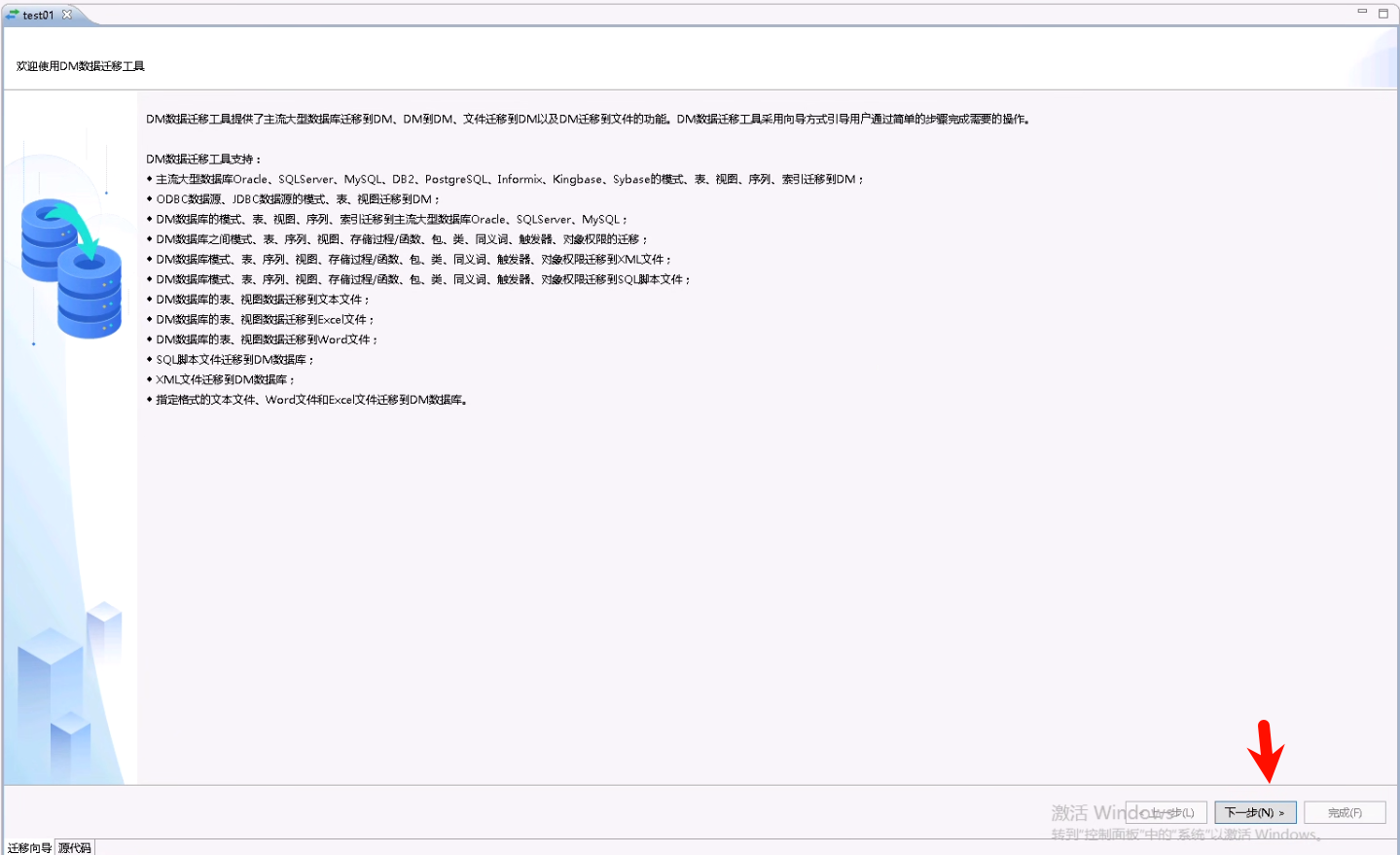 使用DM(达梦数据库)数据迁移工具导出sql文件