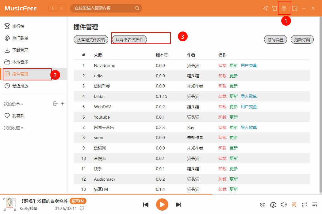 MusicFree 音源接口配置地址（插件地址）附带其他插件 1