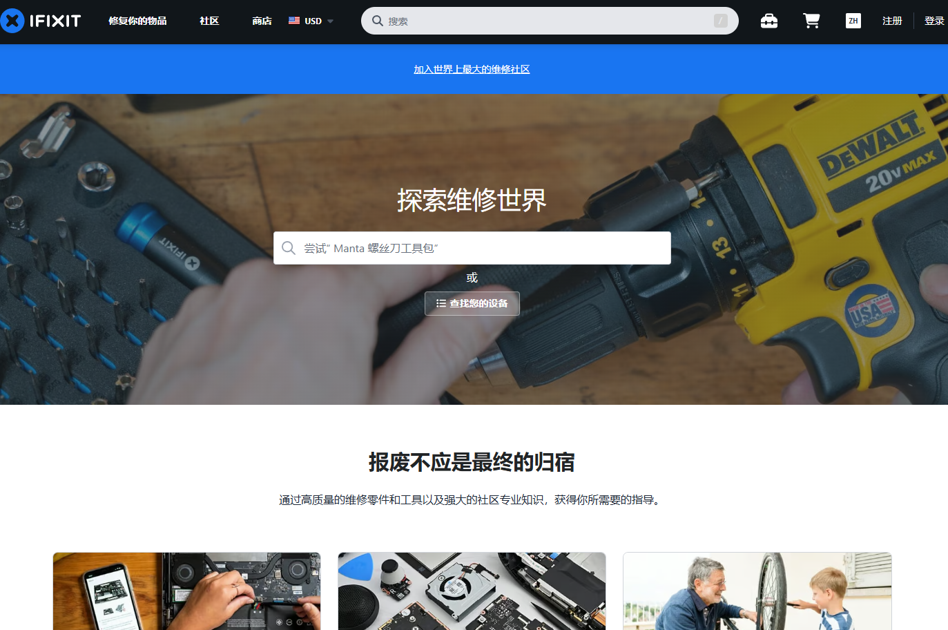 iFixit,一个教你修东西的硬核网站